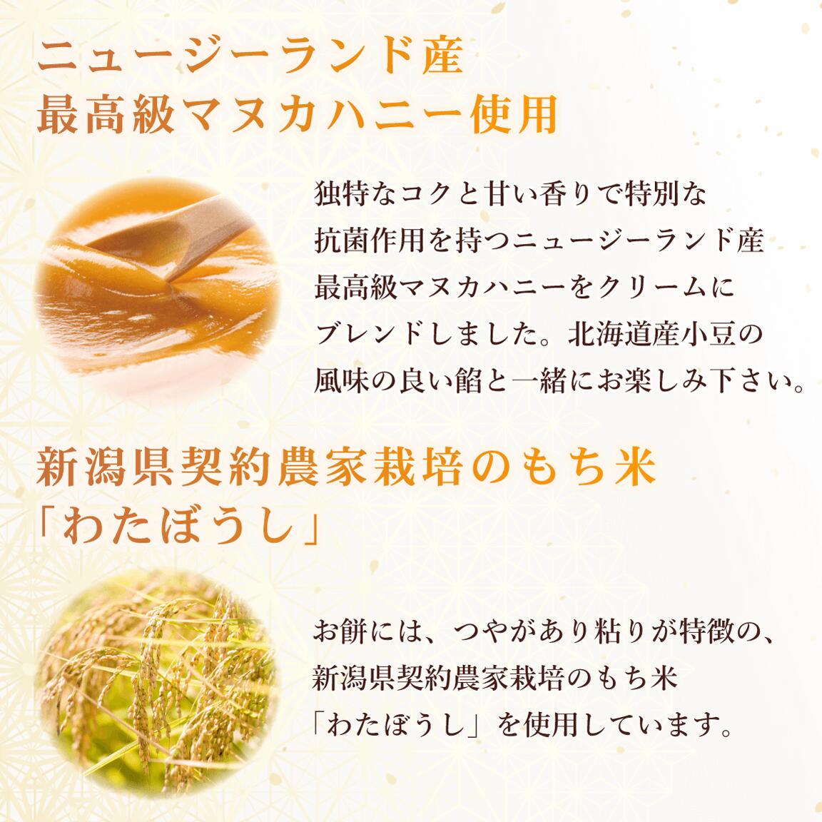 マヌカハニー大福
