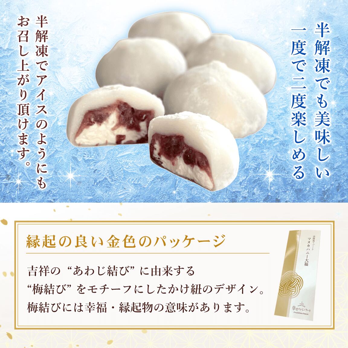 マヌカハニー大福