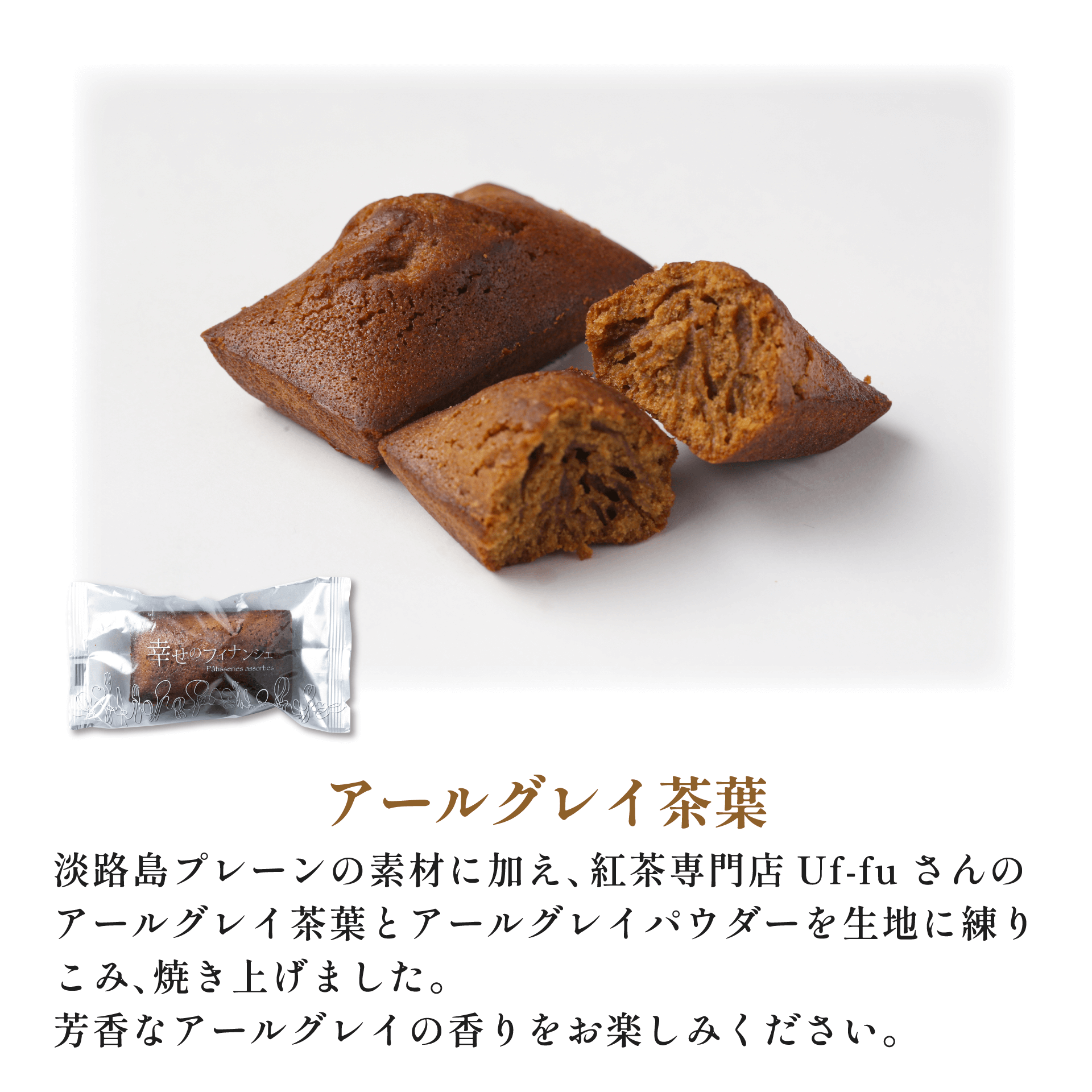 幸せのフィナンシェ　１０個入