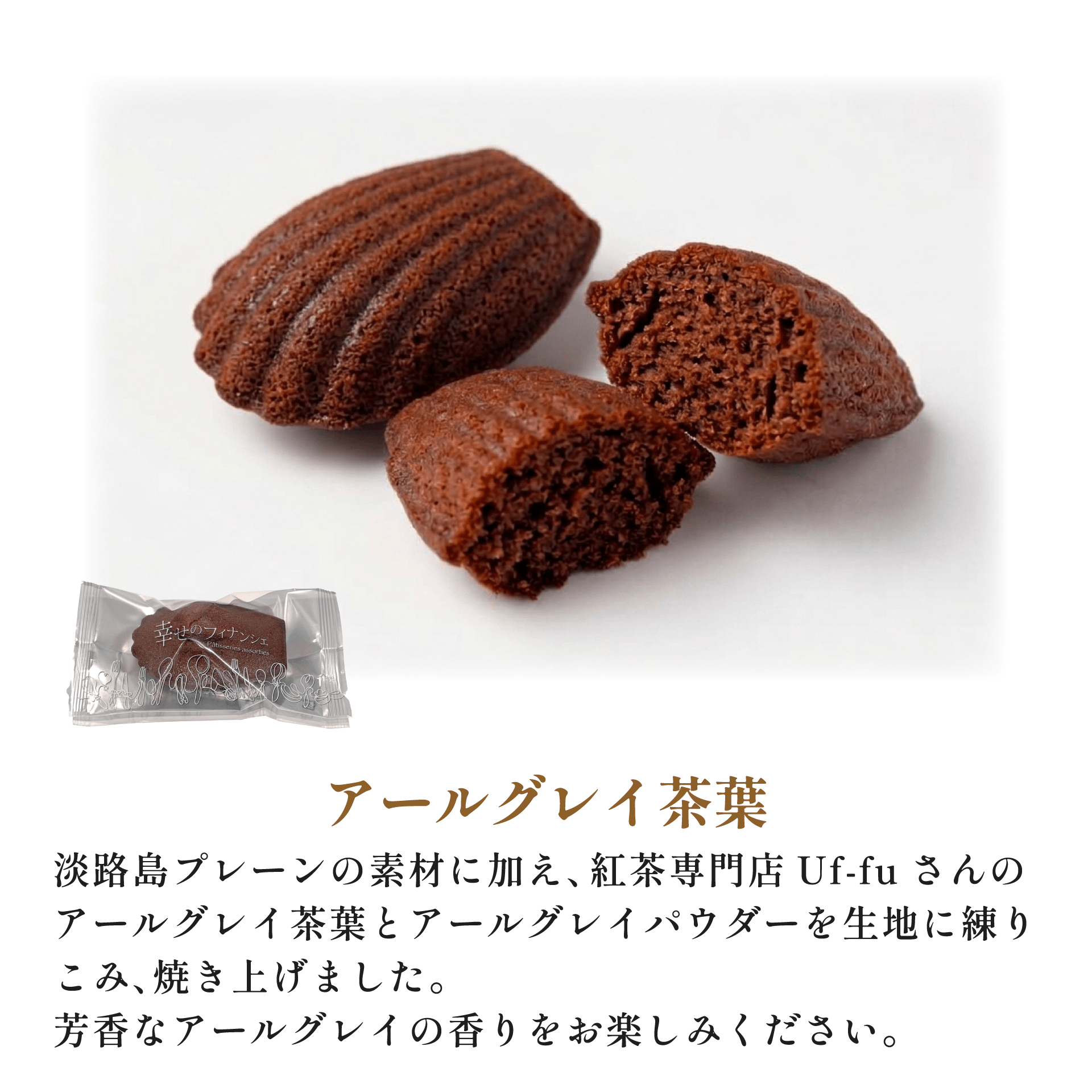 幸せの米粉フィナンシェ　４個入