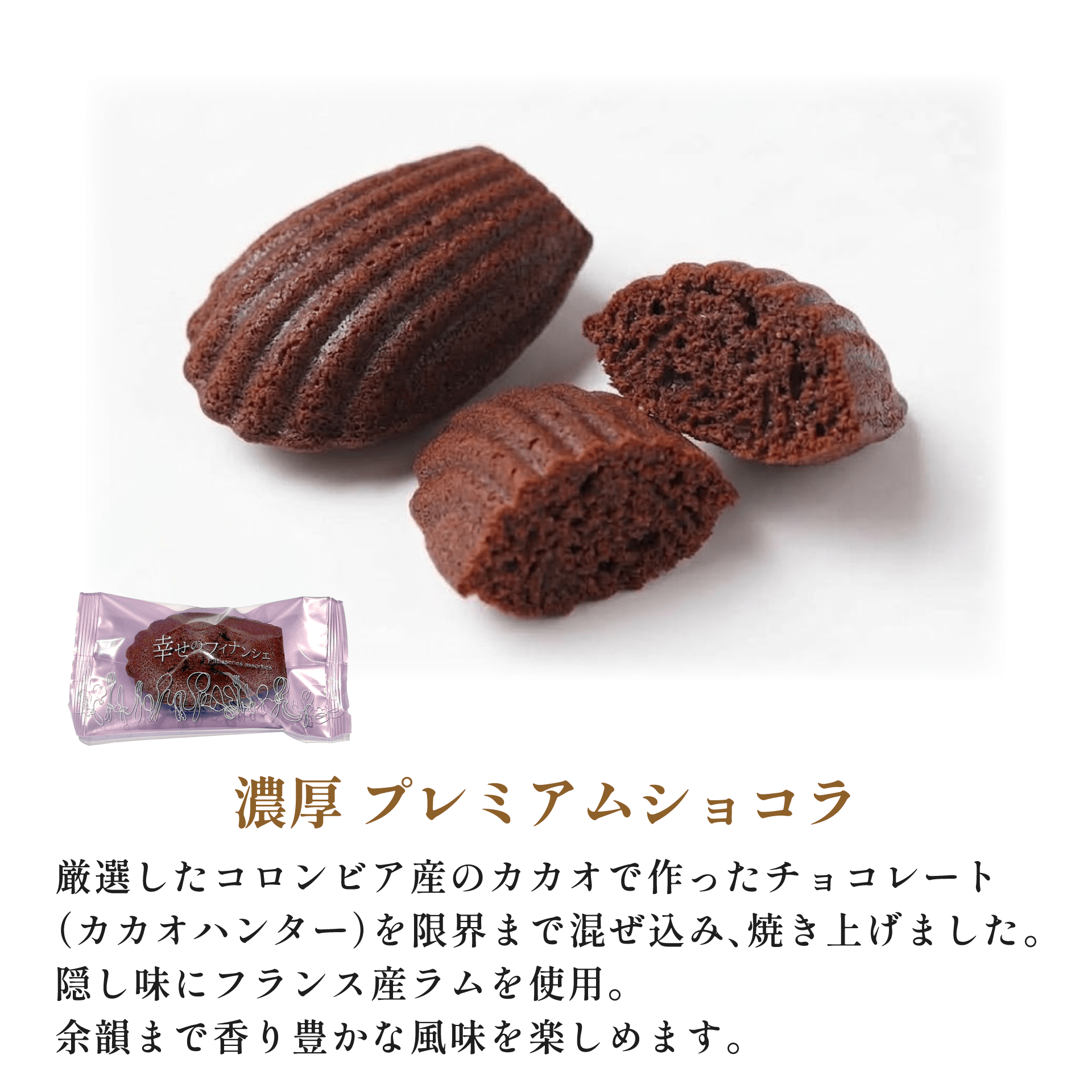 幸せの米粉フィナンシェ　４個入
