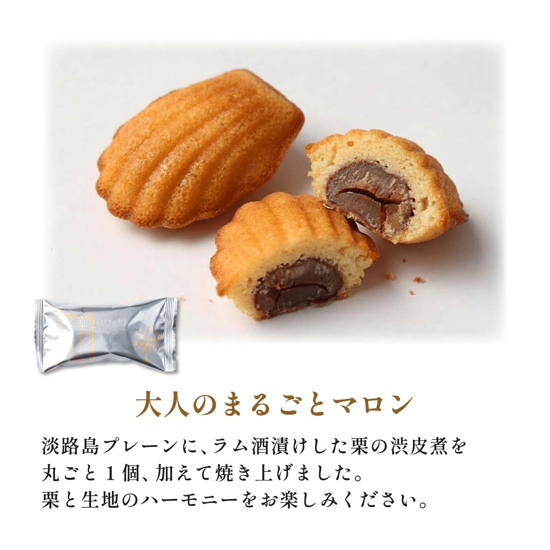 幸せの米粉フィナンシェ　５個入