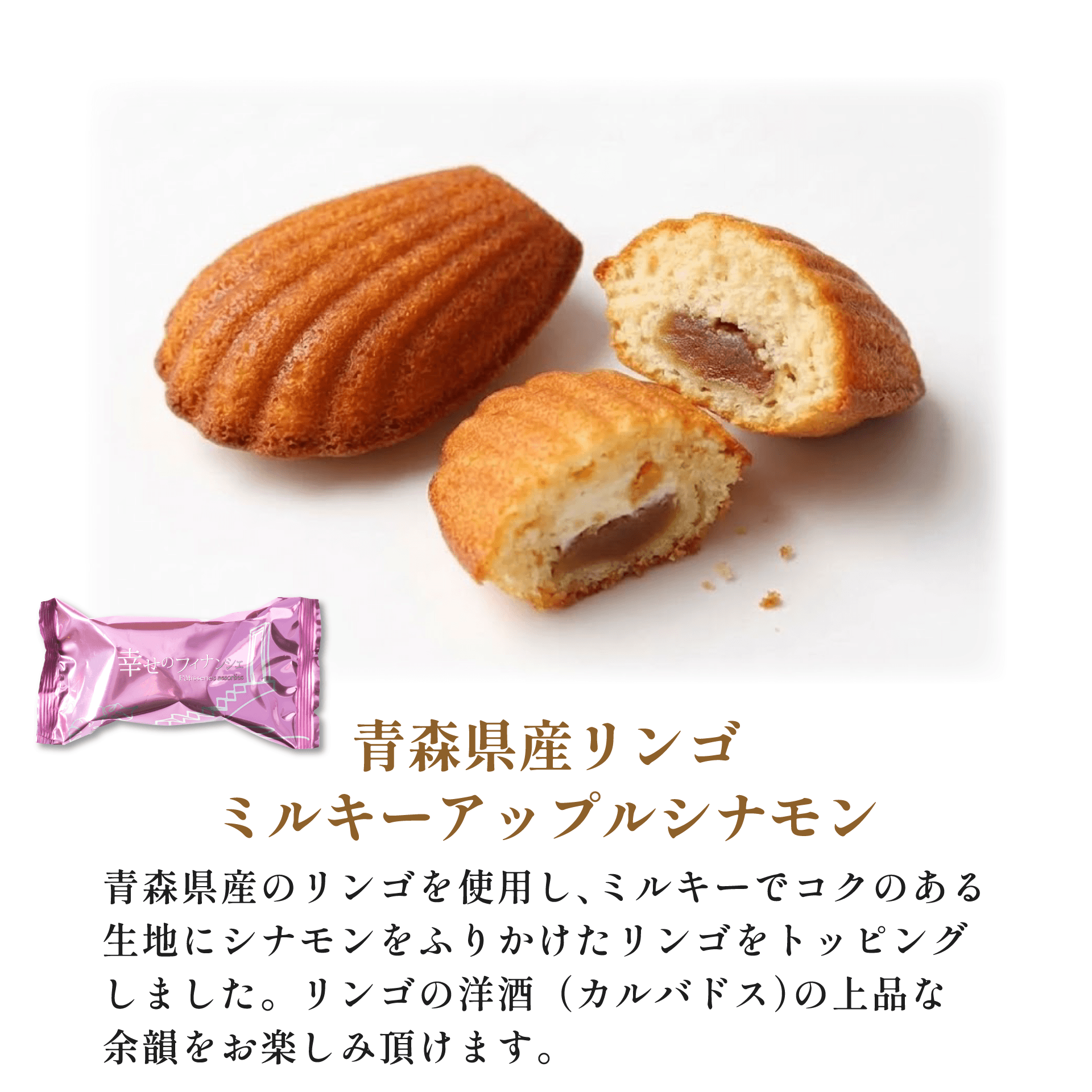 幸せの米粉フィナンシェ　５個入