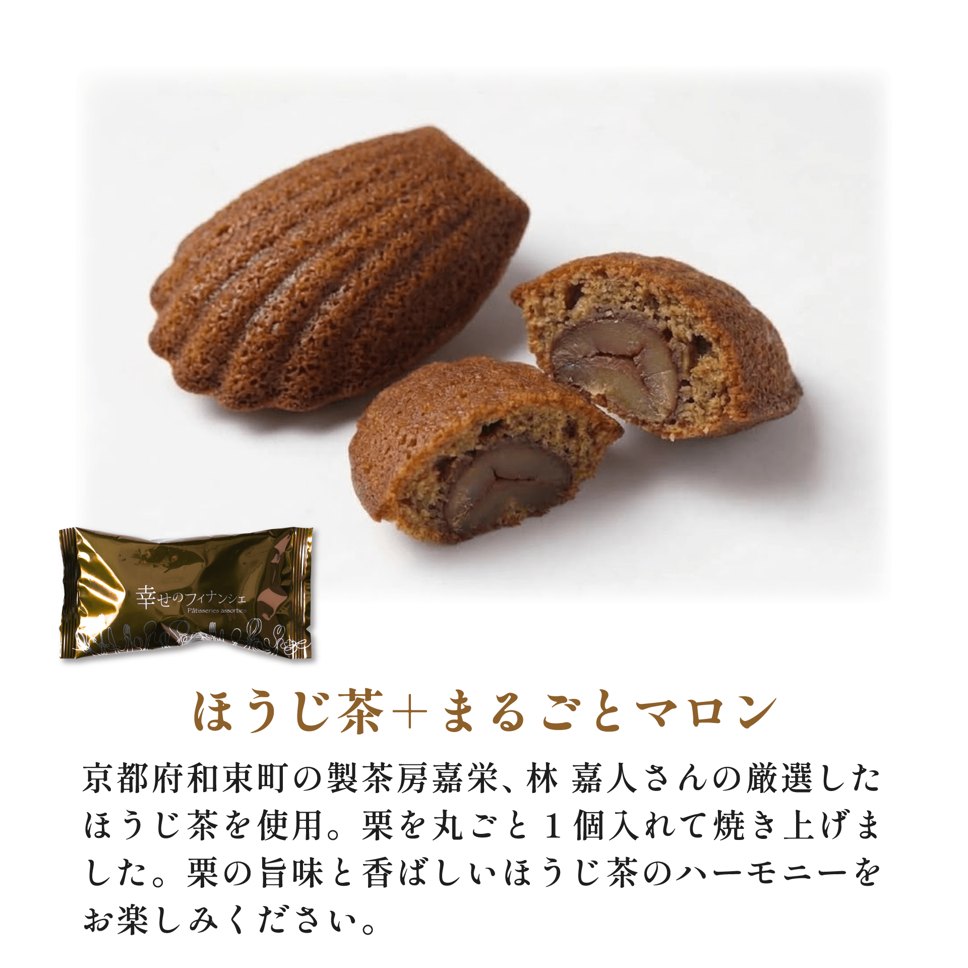 幸せの米粉フィナンシェ　１０個入