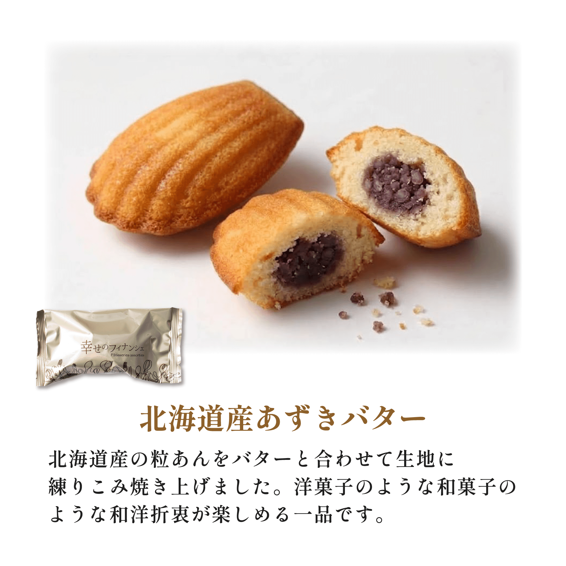 幸せの米粉フィナンシェ　１０個入