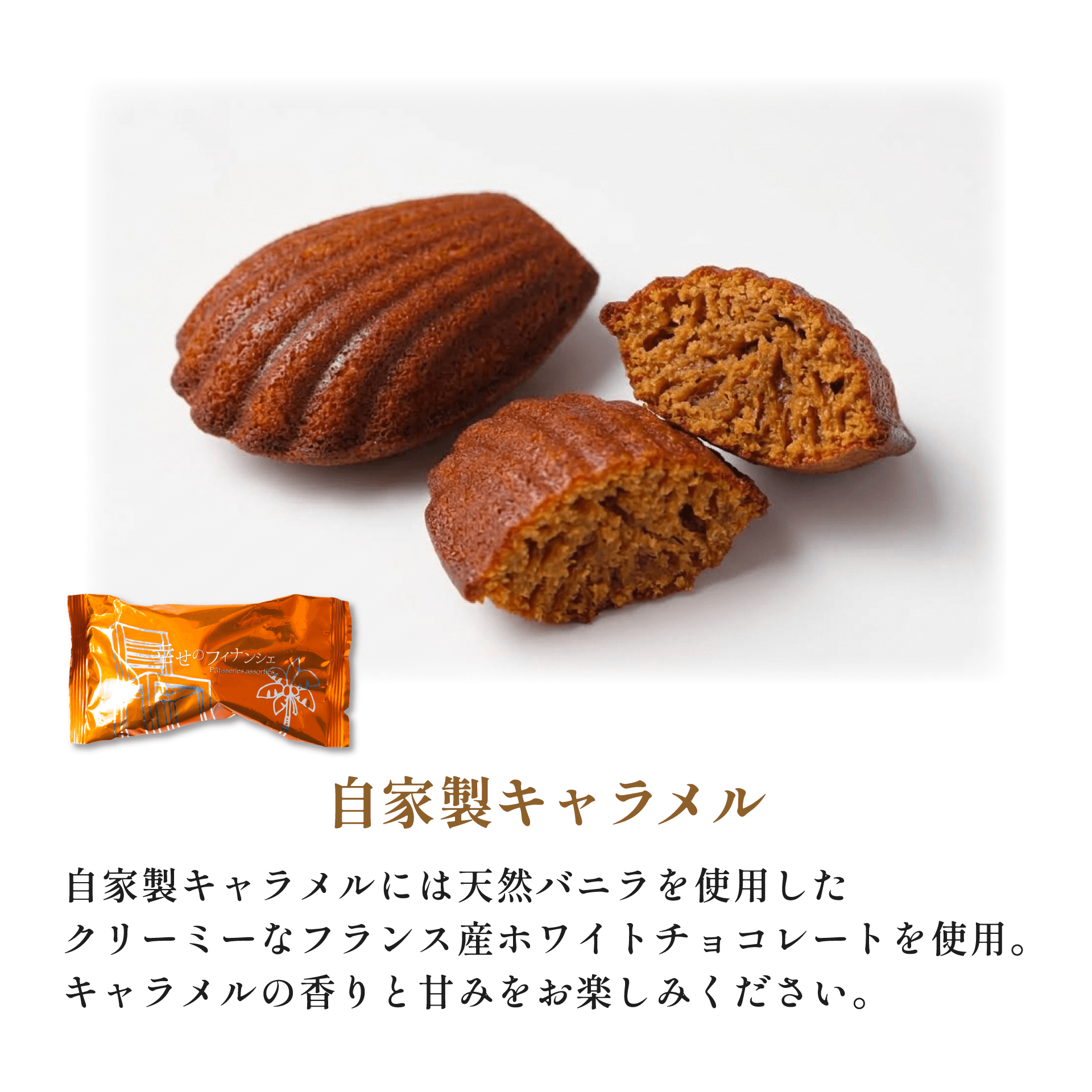 幸せの米粉フィナンシェ　１５個入