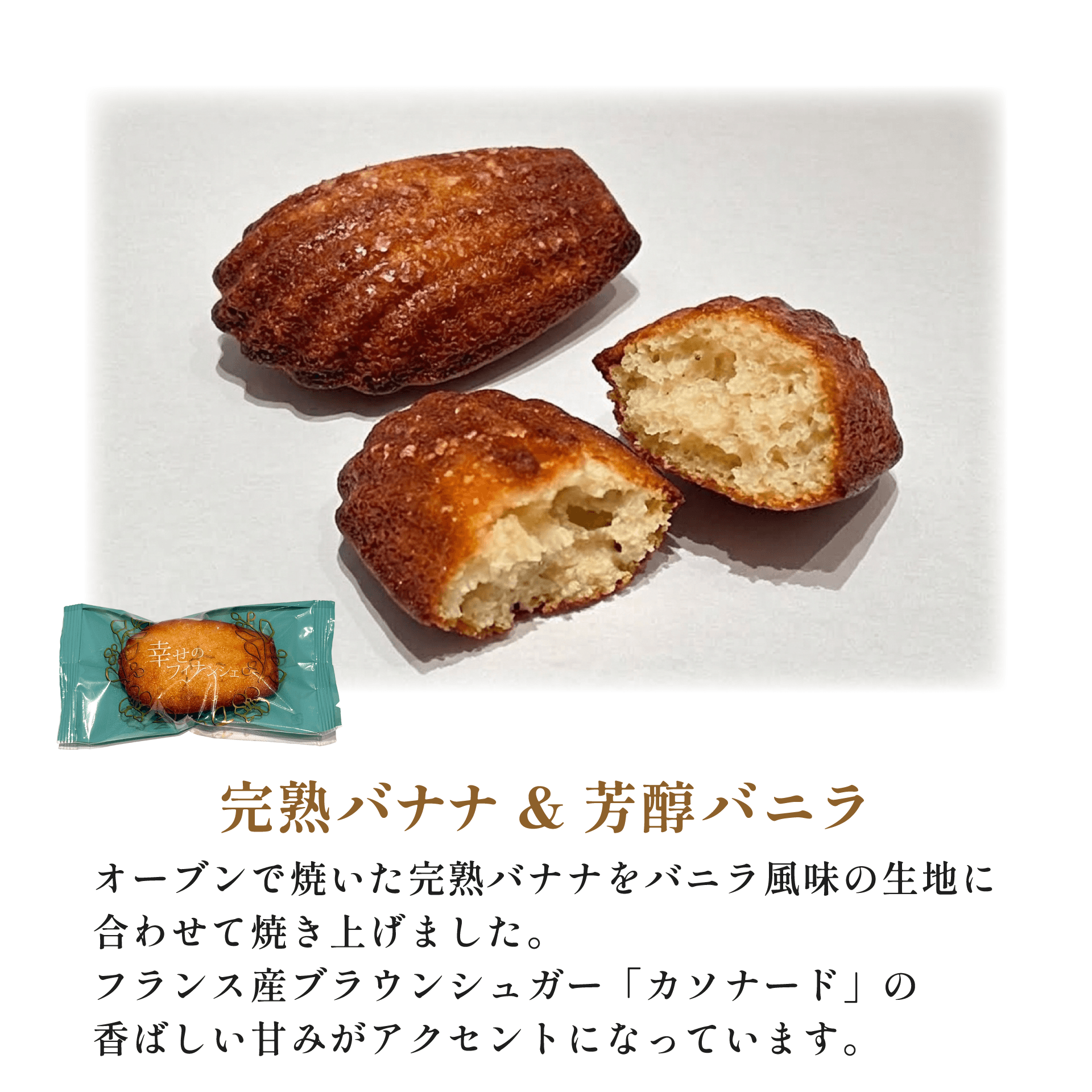 幸せの米粉フィナンシェ　１５個入